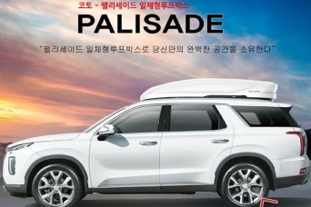 Автобокс Hyundai Palisade оригинальный