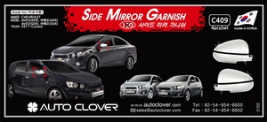 Накладка зеркала Chevrolet Aveo (4Dr) (5Dr) partID:91qe - Автоаксессуары и тюнинг