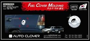 Daewoo Nexia хромированая накладка на лючок бака partID:4211qw - Автоаксессуары и тюнинг