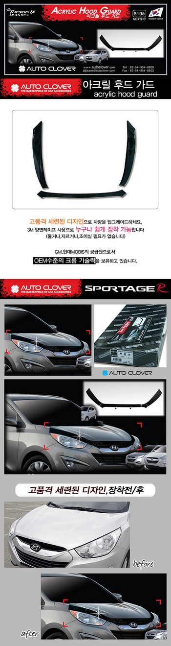 Дефлектор на капот акриловый Autoclover - Hyundai ix35 2009-2015 B105
