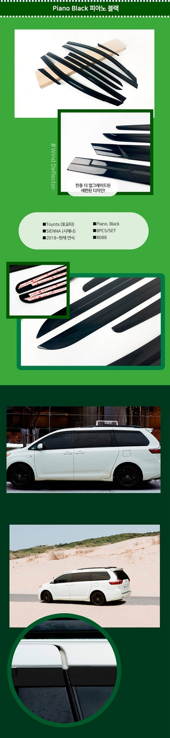 Дефлекторы на окна черные Autoclover (8 элементов) - Toyota Sienna III 2010-2020 B088