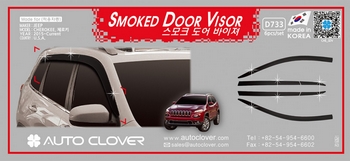 Дефлекторы на окна тонированные (6 элементов) Autoclover - Jeep Cherokee 2014-2025 D733