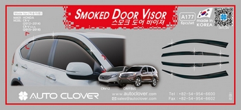 Дефлекторы на окна тонированные (6 элементов) Autoclover - Honda CR-V IV 2012-2016 A177
