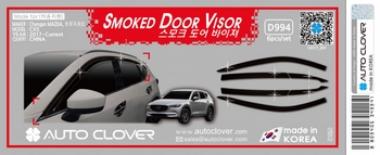 Дефлекторы на окна тонированные (6 элементов) Autoclover - Mazda CX-5 2017-2025 D994