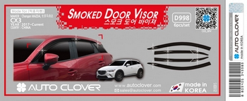 Дефлекторы на окна тонированные (6 элементов) Autoclover - Mazda CX-3 2015-2025 D998