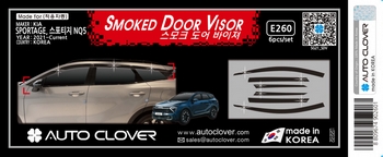 Дефлекторы на окна тонированные (6 элементов) Autoclover - KIA Sportage V 2022-2025 E260