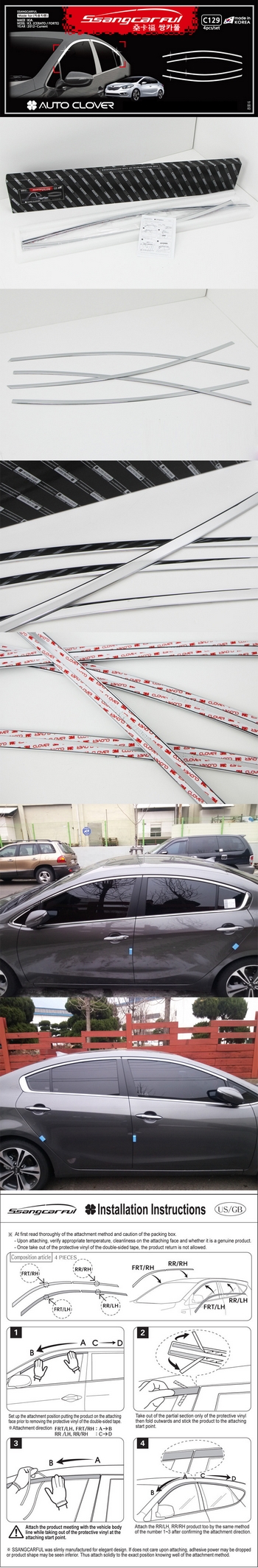 Хромированные молдинги на окна дверей (верх) Autoclover - KIA Cerato III 2013-2018 C129