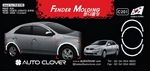 Хромированные накладки на арки колес (8 элементов) Autoclover - KIA Cerato II 2009-2012