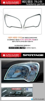 Хромированные накладки на передние фары Autoclover - KIA Sportage II 2004-2009