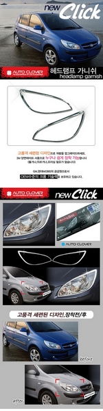 Хромированные накладки на передние фары Autoclover - Hyundai Getz 2002-2011