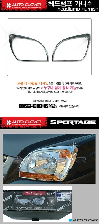 Хромированные накладки на передние фары Autoclover - KIA Sportage II 2004-2009 A363