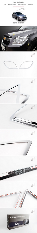 Хромированные накладки на передние фары Kyoungdong - Chevrolet Orlando 2011-2025