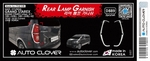 Хромированные накладки на задние фонари Autoclover - Hyundai Grand Starex (H-1) 2007-2025