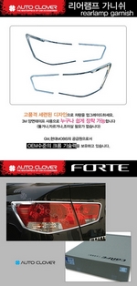 Хромированные накладки на задние фонари Autoclover - KIA Cerato II 2009-2012
