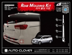 Хромированные накладки на задний стеклоочиститель и парктроники Autoclover - KIA Carnival III 2014-2020