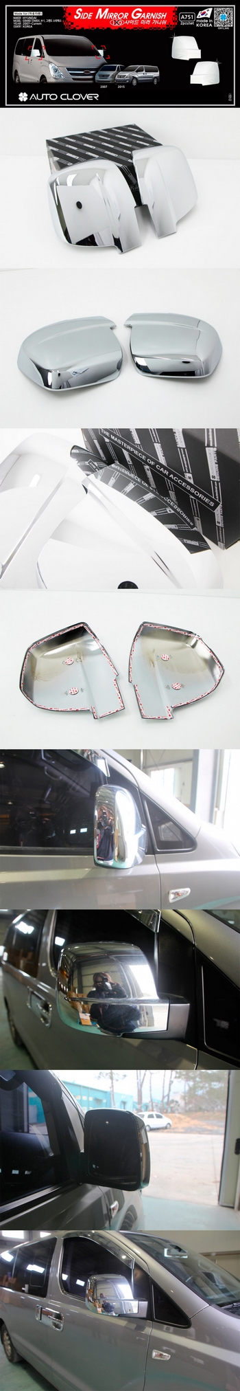 Хромированные накладки на зеркала без поворотника Autoclover - Hyundai Grand Starex (H-1) 2007-2025 A751