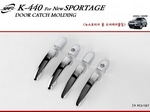 хромированные накладки на ручки дверей Kia Sportage 2005 - 2009