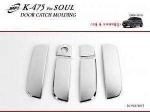 Накладки на ручки дверей хром Kia Soul 2009 по 2014 - Автоаксессуары и тюнинг