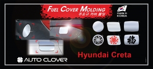 Hyundai Creta хромированная накладка на лючек бензобака - Автоаксессуары и тюнинг