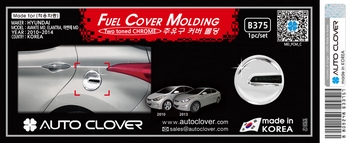Накладка на лючок бензобака хромированная Autoclover - Hyundai Elantra V 2010-2015 B375