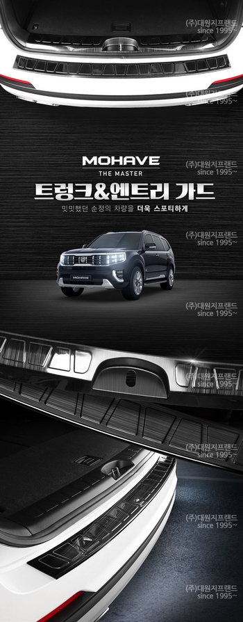 Накладка на внутренний порог багажника стальная The Master - KIA Mohave I FLII 2021-2025 -