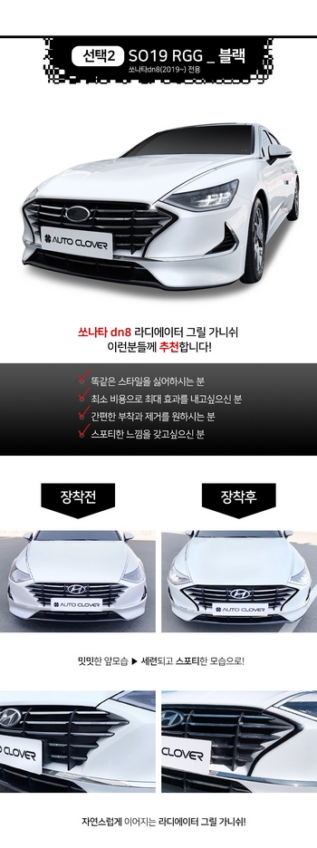 Накладки на решетку радиатора черные Autoclover - Hyundai Sonata VIII 2020-2025 C169