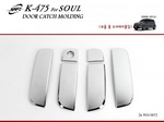 Накладки на ручки дверей хром Kia Soul 2009 по н.в.