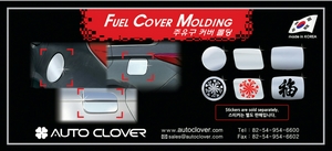 Chevrolet Epica хромированная накладка на дверце бака - Автоаксессуары и тюнинг
